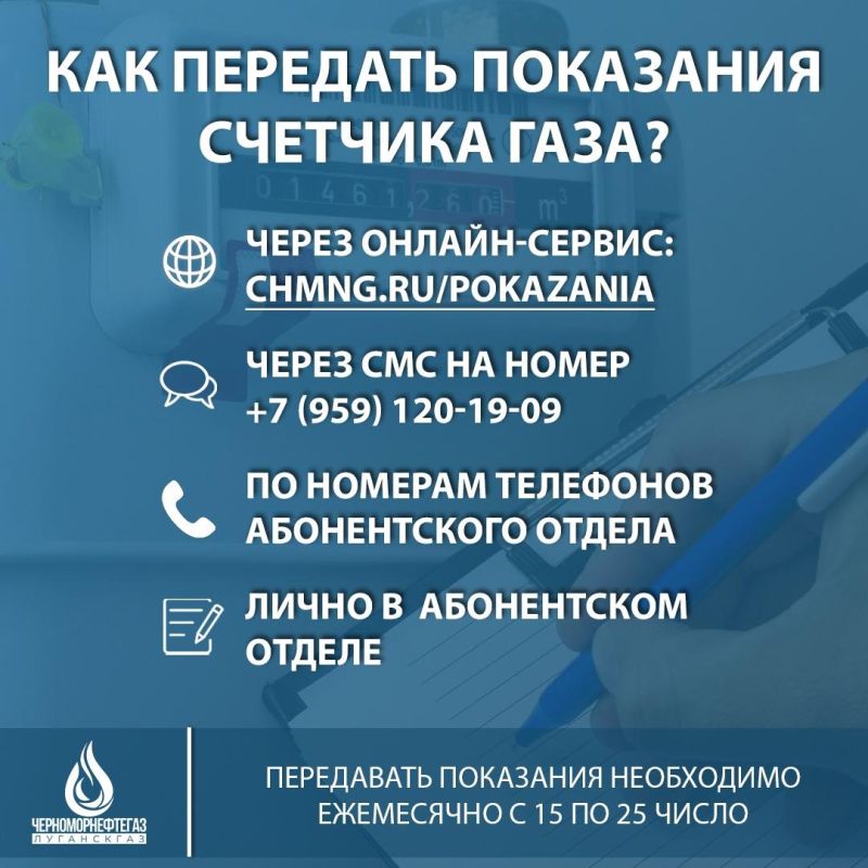 Как передать показания счетчиков газа?