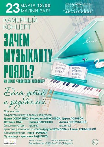 Артисты Луганской академической филармонии представят концертную программу для детей и родителей «Зачем музыканту рояль?»