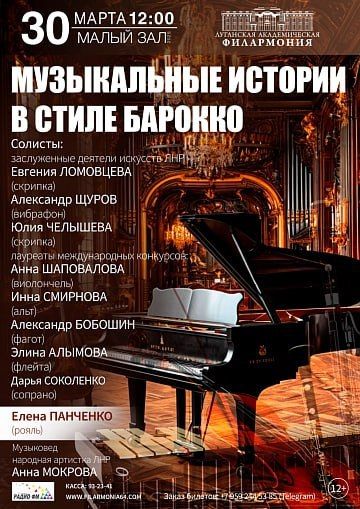 Редкие шедевры эпохи барокко прозвучат в филармонии