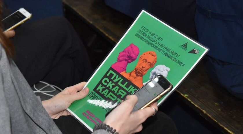 Запуск эквайринга позволит внедрить «Пушкинскую карту» в учреждениях культуры ЛНР