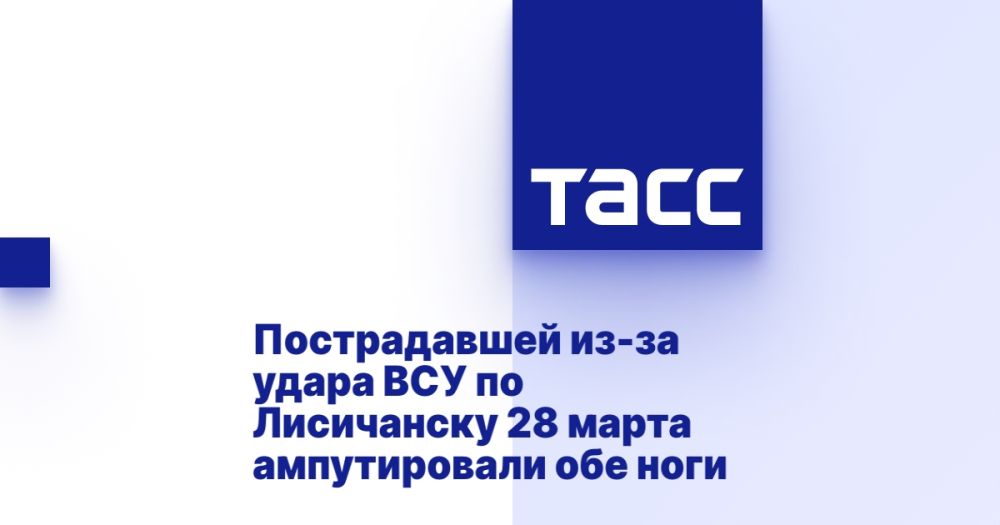 Пострадавшей из-за удара ВСУ по Лисичанску 28 марта ампутировали обе ноги