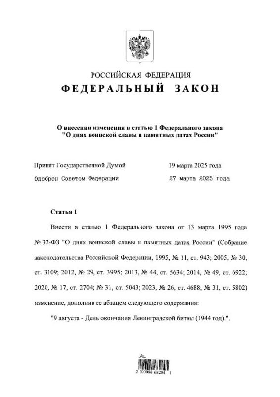 Владимир Путин подписал закон об установлении 9 августа – даты окончания Ленинградской битвы – Днем воинской славы