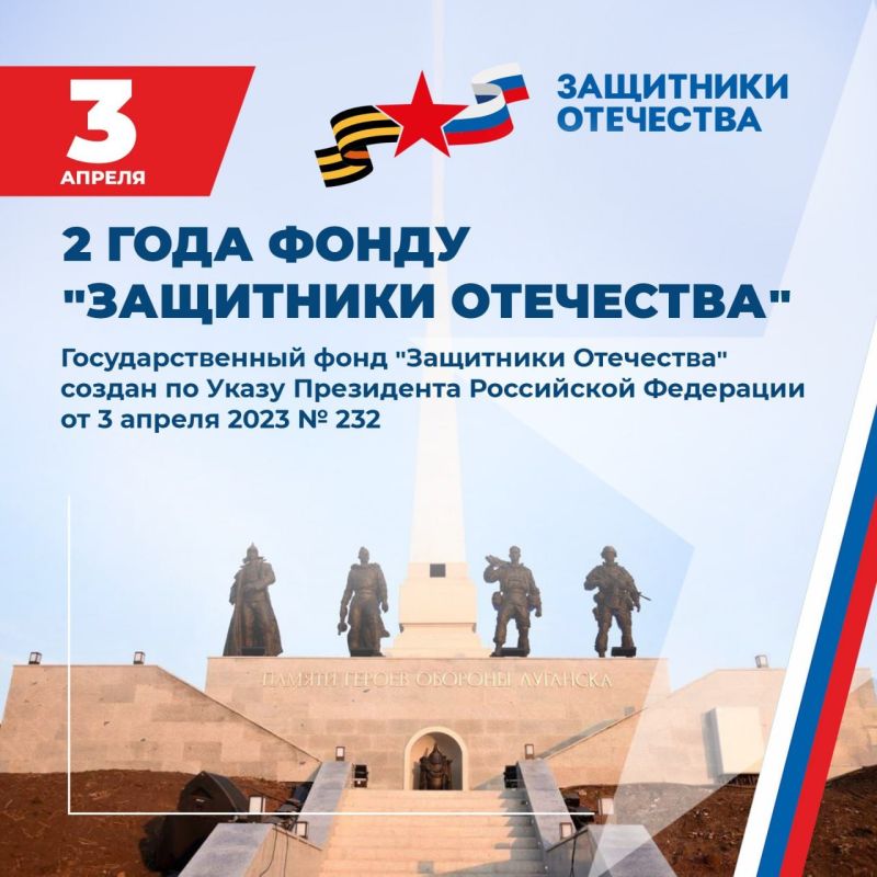 Два года заботы и поддержки: Фонд «Защитники Отечества» отмечает вторую годовщину!