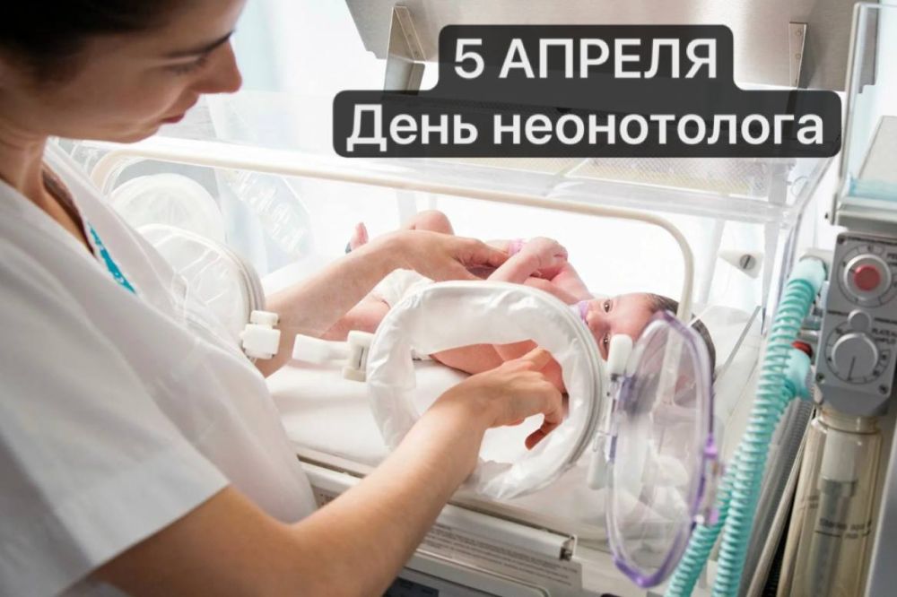 Наталия Пащенко: С Днём неонатолога!. От лица Министерства здравоохранения Луганской Народной Республики сердечно поздравляю всех неонатологов с профессиональным праздником! Ваш труд — это не просто работа, это призвание...