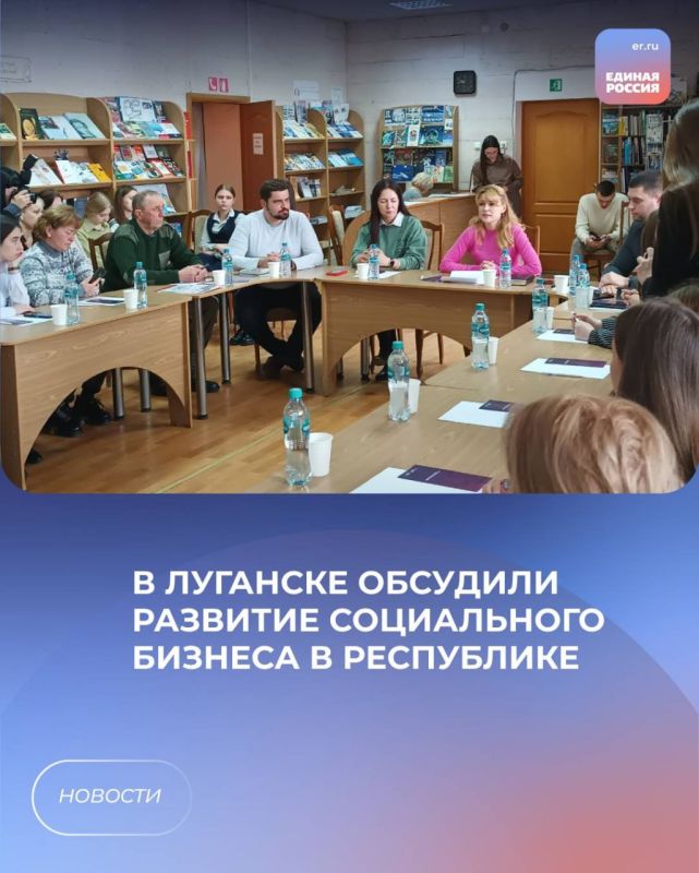 В Луганске обсудили развитие социального бизнеса в республике