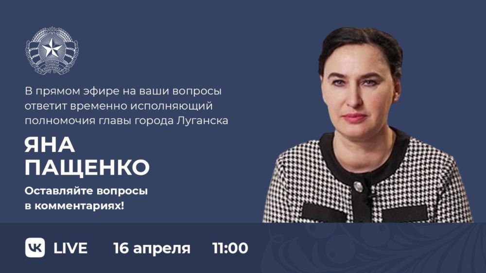 "Прямая линия" ВРИП главы города Луганска Яны Пащенко