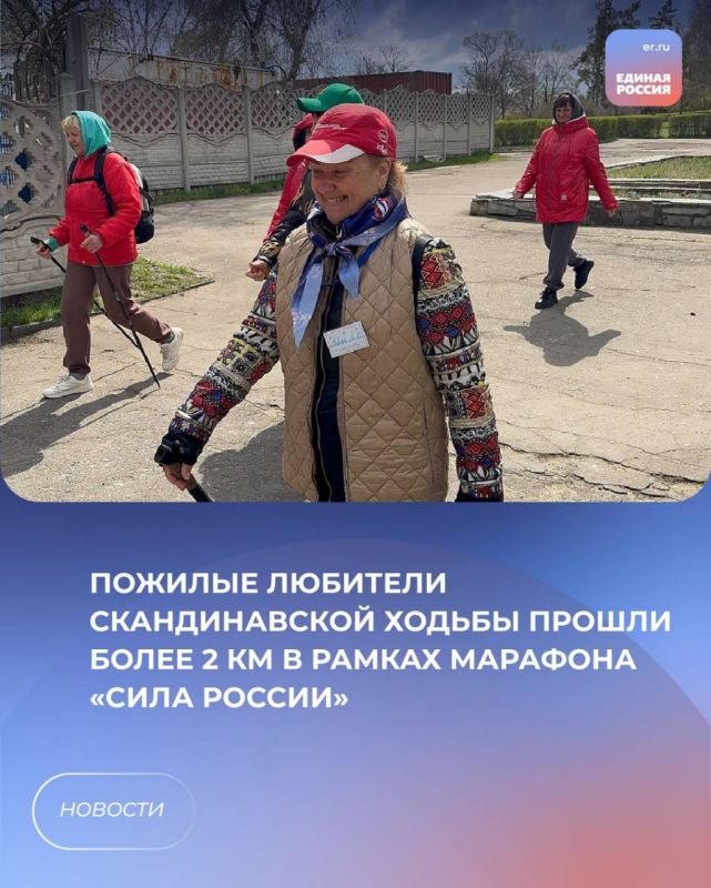 Пожилые любители скандинавской ходьбы прошли более 2 км в рамках марафона «Сила России»