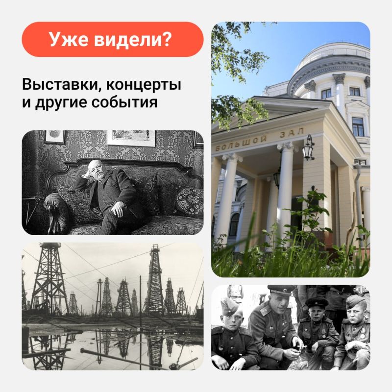 А вы уже видели главные культурные новости на нашем портале? Рассказываем, что будет представлено в музеях, какие премьеры подготовили театры и про другие культурные события