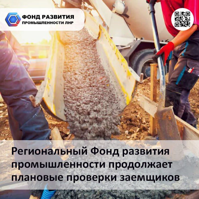 ФРП ЛНР продолжает плановые проверки заемщиков