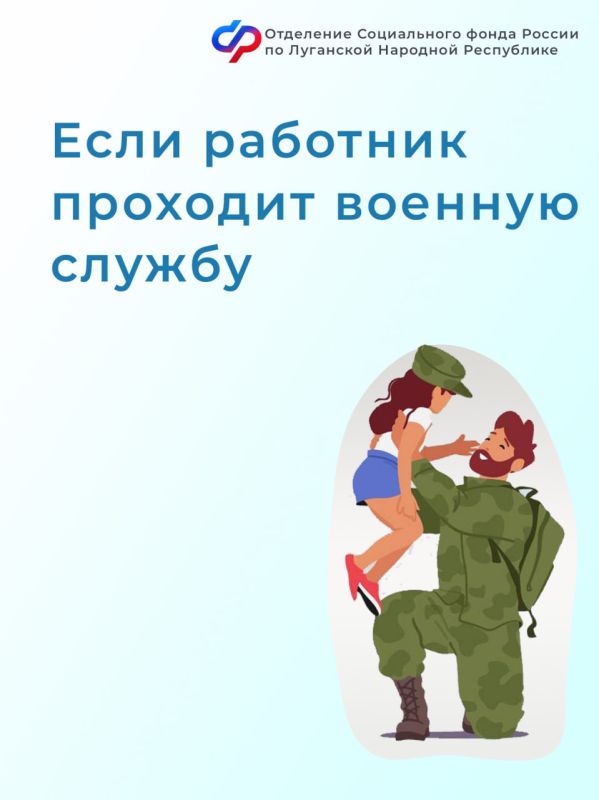 Если ваш работник проходит военную службу