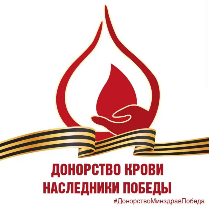 Наталия Пащенко: Спасите жизнь! Примите участие в Неделе донорства крови «Донорство крови. Наследники Победы»!