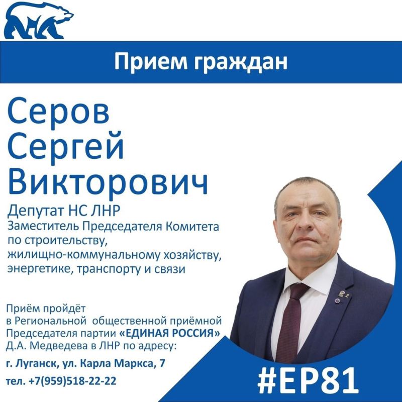 16 марта депутат Народного Совета ЛНР Сергей Серов проведет прием граждан в Луганске