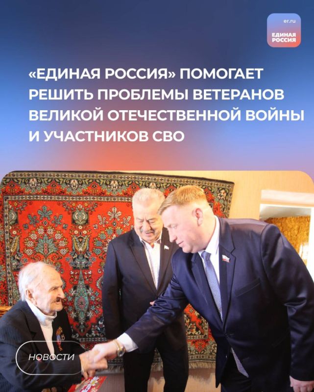 «Единая Россия» помогает решить проблемы ветеранов Великой Отечественной войны и участников СВО