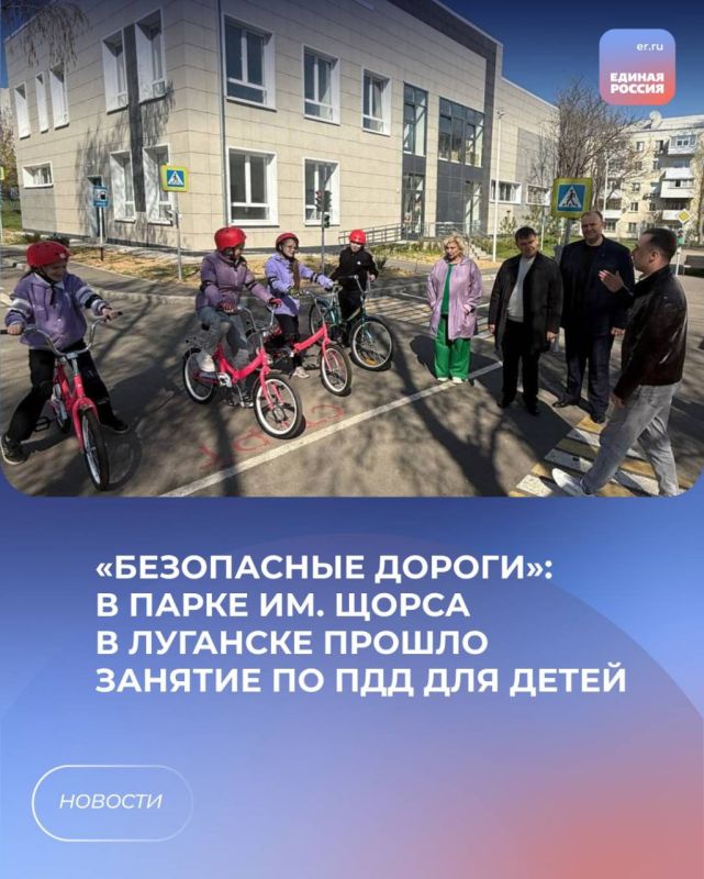«Безопасные дороги»: В парке им. Щорса в Луганске прошло занятие по ПДД для детей