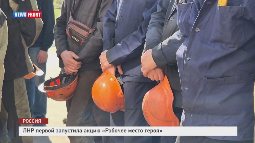 ЛНР первой запустила акцию "Рабочее место героя"
