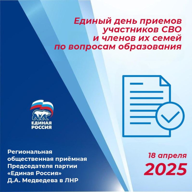 В Луганске пройдет Единый день приемов участников СВО и членов их семей по вопросам образования