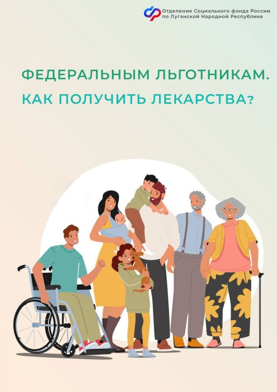 Как льготнику в ЛНР получить лекарства в рамках набора соцуслуг
