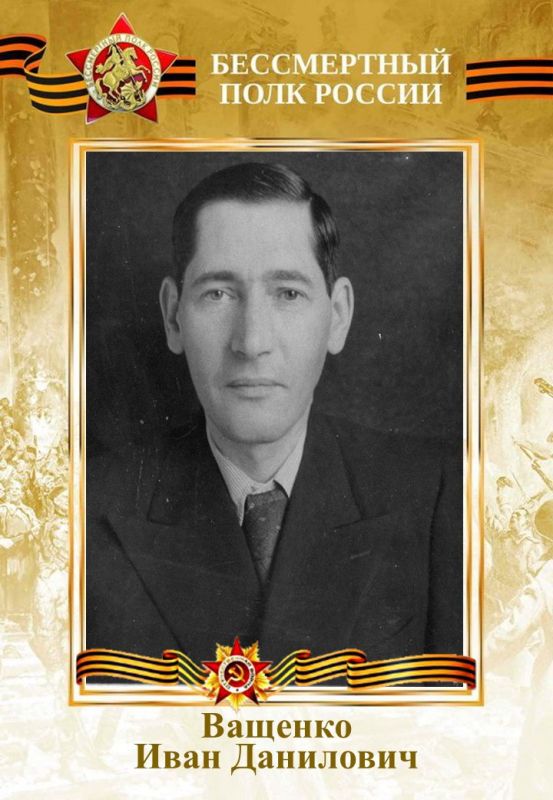 Ващенко Иван Данилович. Родился 25 декабря 1909 в селе Саблинское Александрийского района Ставропольского края, в крестьянской семье