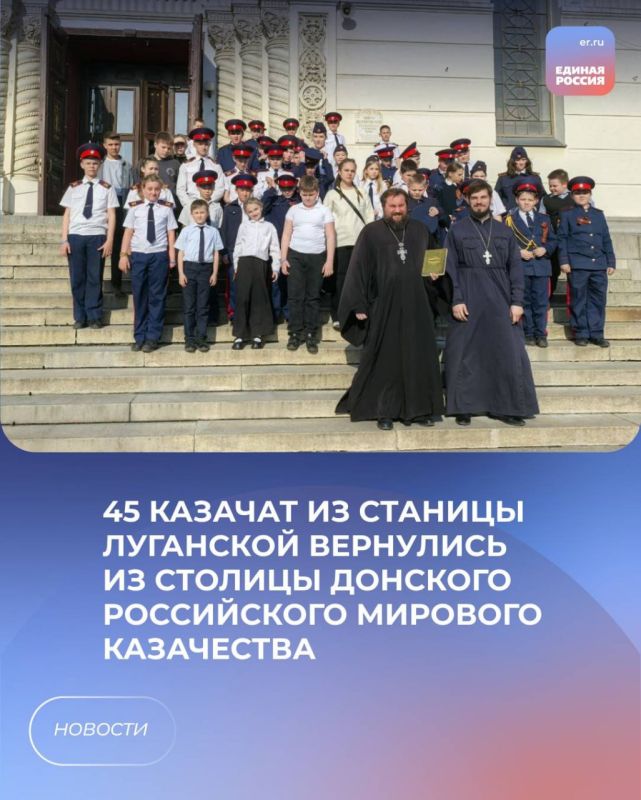 45 казачат из Станицы Луганской вернулись из столицы Донского российского мирового казачества