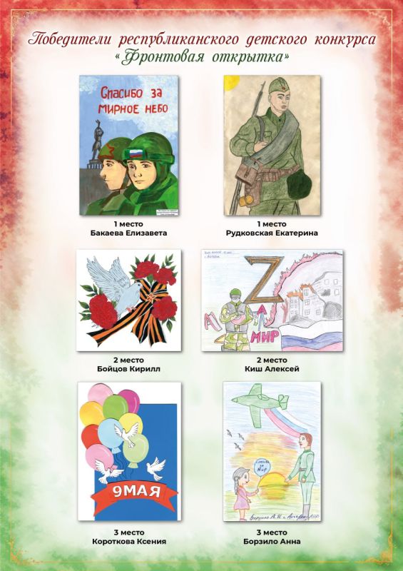 Уважаемые друзья!. Доводим до Вашего сведения, что 11.04.2025г. в ГУП ЛНР «Почта ЛНР» были подведены итоги республиканского детского конкурса рисунка «ФРОНТОВАЯ ОТКРЫТКА»