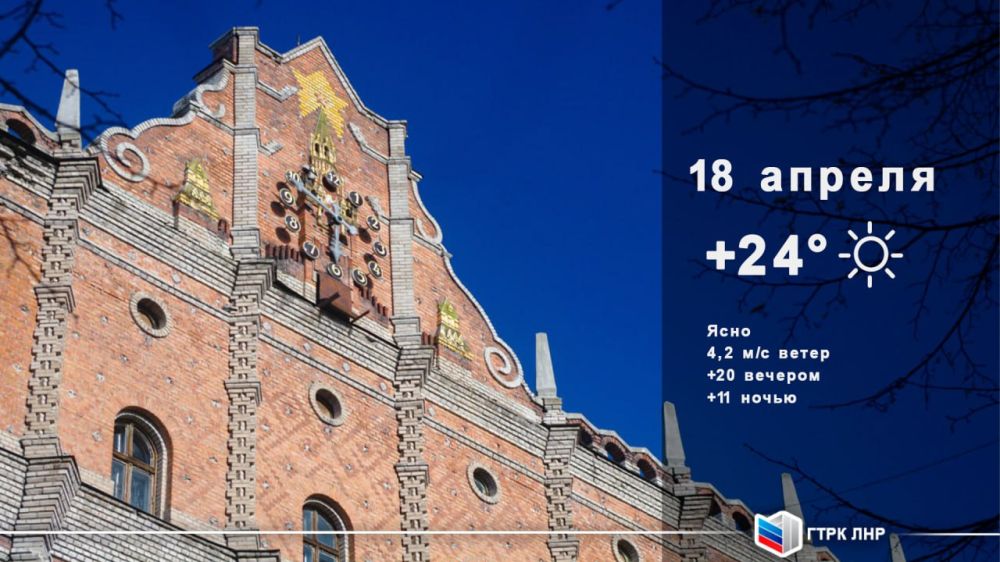 Доброе утро, Луганская Народная Республика!