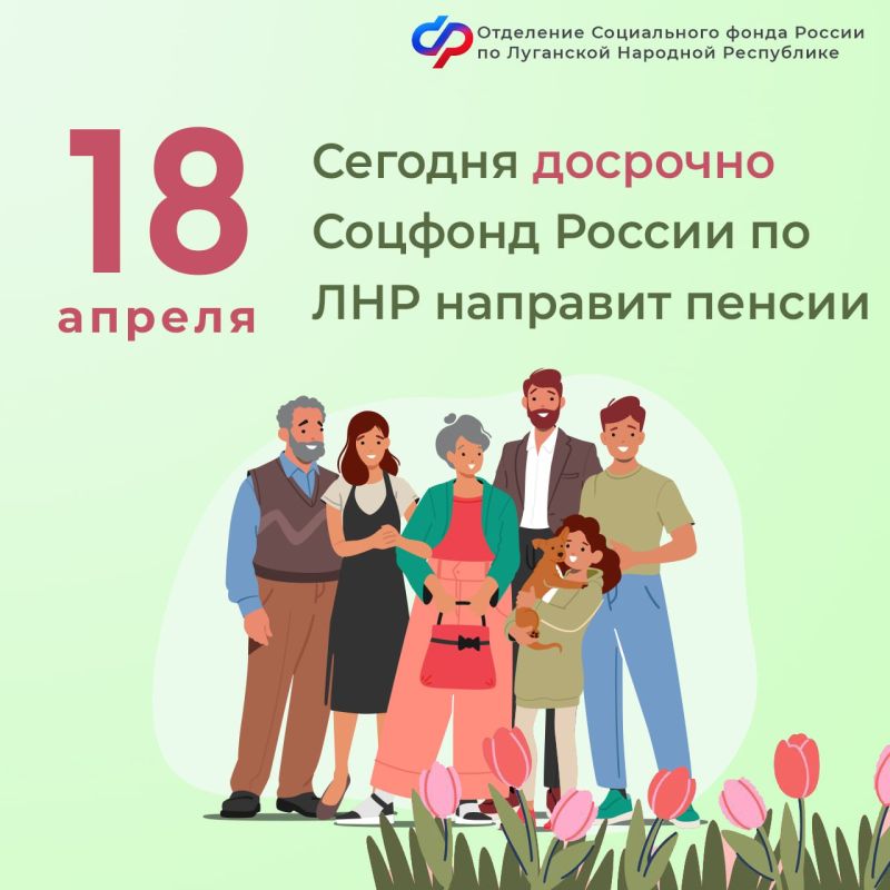 18 апреля ОСФР по ЛНР выплатит пенсии досрочно