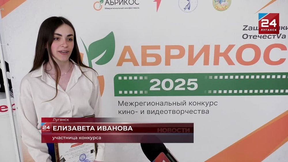В Луганске наградили победителей Межрегионального детского конкурса кино- и видеотворчества «Абрикос–2025»