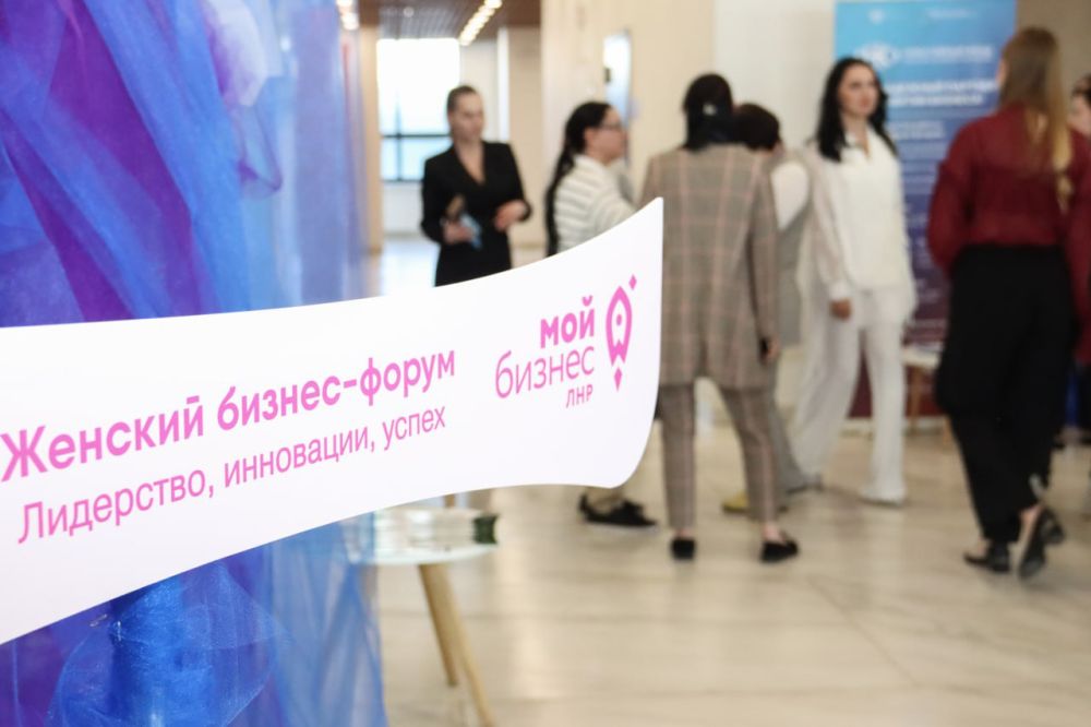 1 В ЛНР прошел женский бизнес-форум «Лидерство, инновации, успех»