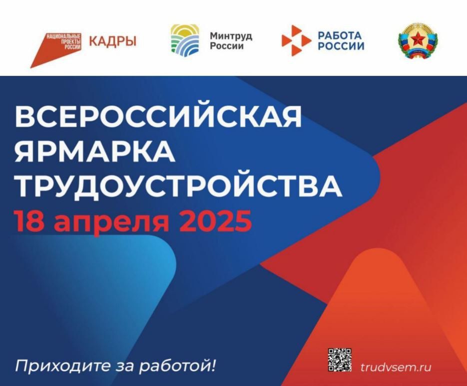 Луганский Почтамт на Всероссийской ярмарке трудоустройства