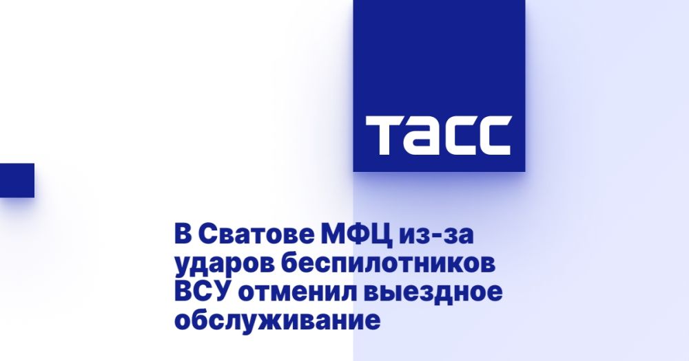 В Сватове МФЦ из-за ударов беспилотников ВСУ отменил выездное обслуживание
