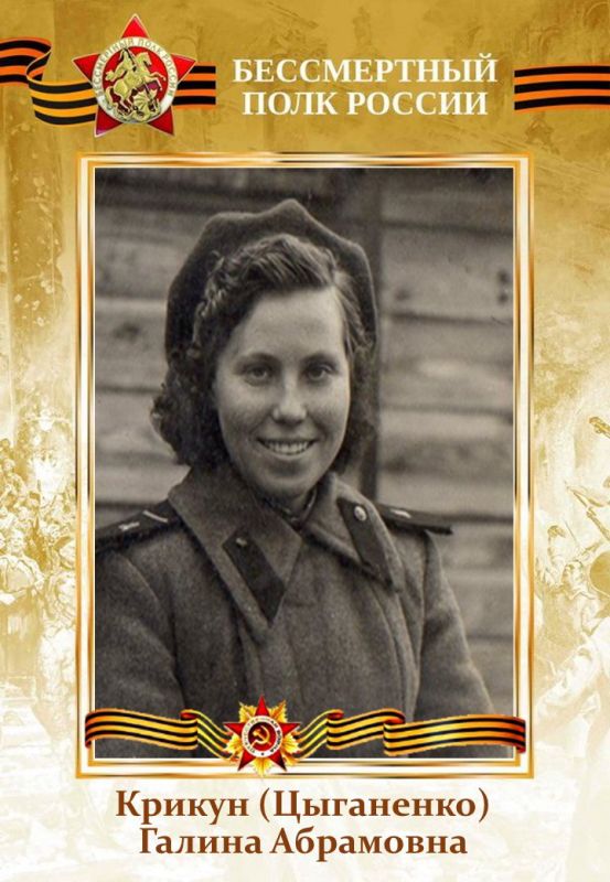 Крикун (Цыганенко) Г.А. родилась 13 сентября 1925 года в селе Орловец Киевской области