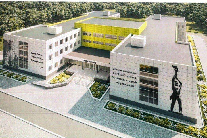 Школьники, педагоги и учителя выбрали дизайн для луганской гимназии №60