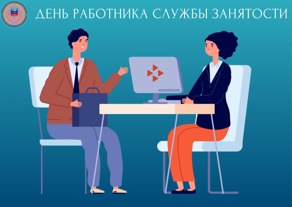 День работников службы занятости