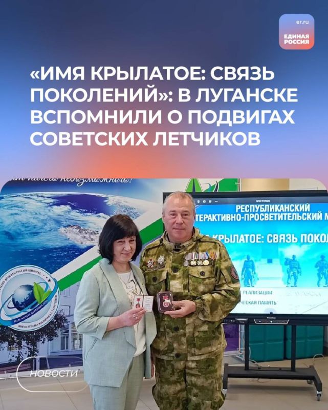 «Имя крылатое: связь поколений»: В Луганске вспомнили о подвигах советских летчиков