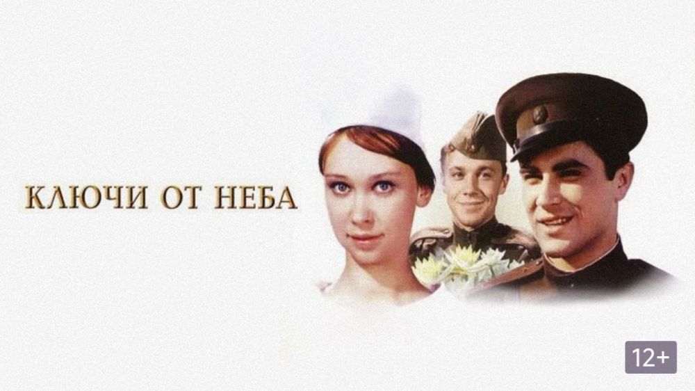 На «Луганск 24» – х/ф «Ключи от неба»