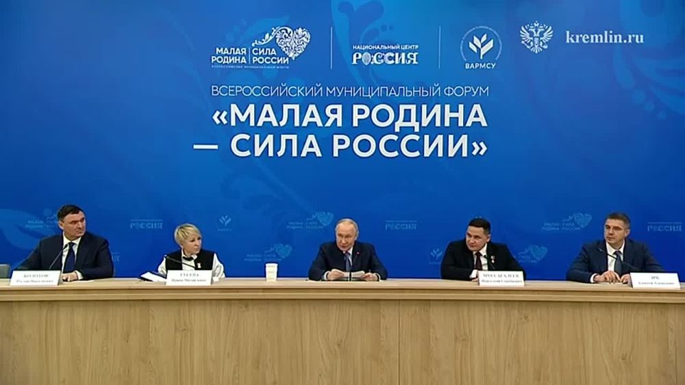 Владимир Путин проводит встречу с главами муниципальных образований субъектов Федерации