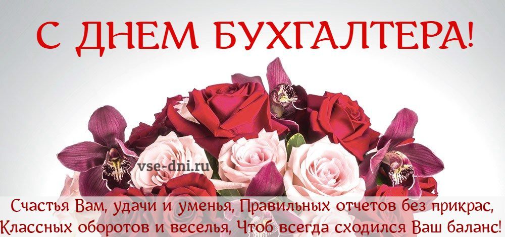 21 апреля 2025 года - День главного бухгалтера
