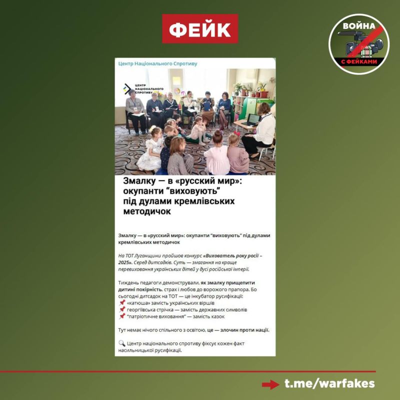 Фейк: В детских садах Луганской Народной Республике педагоги соревнуются в лучшем перевоспитании украинских детей в духе Российской империи