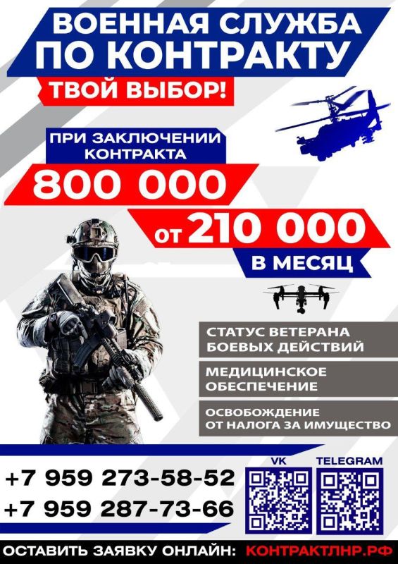Набор на военную службу по контракту г. Луганск и ЛНР