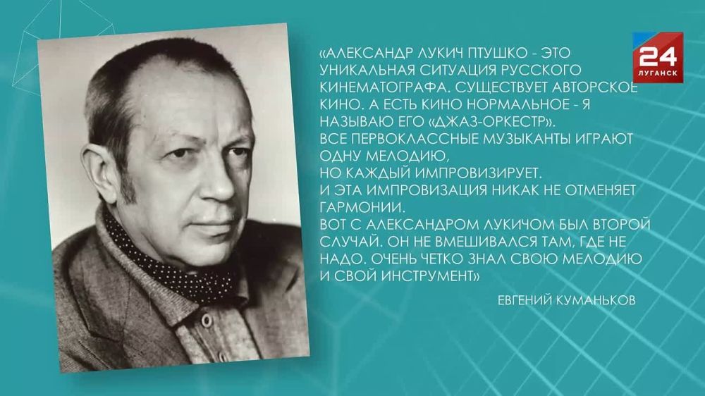 «ЛУГАНСКИЙ ХАРАКТЕР. Александр Птушко»