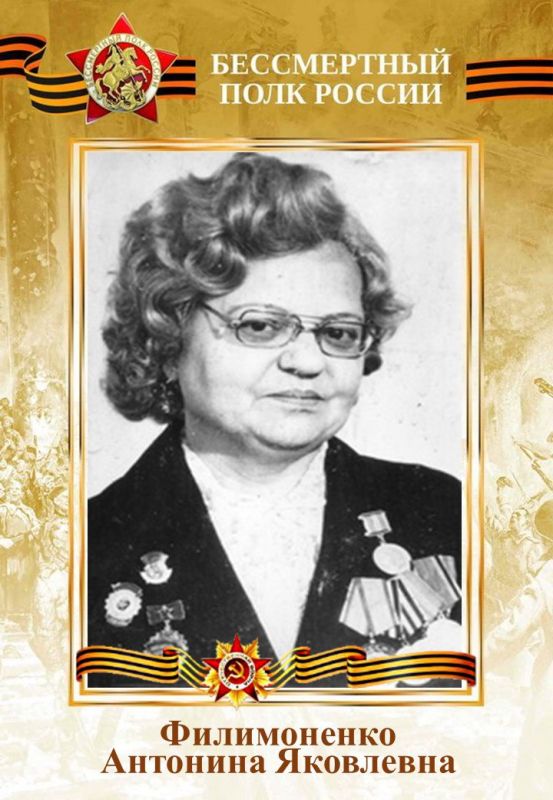 Филимоненко Антонина Яковлевна