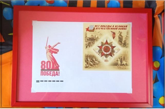 Не упустите возможность приобрести уникальную филателистическую продукцию, посвященную важной исторической дате!