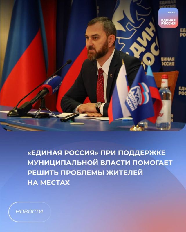 «Единая Россия» при поддержке муниципальной власти помогает решить проблемы жителей на местах