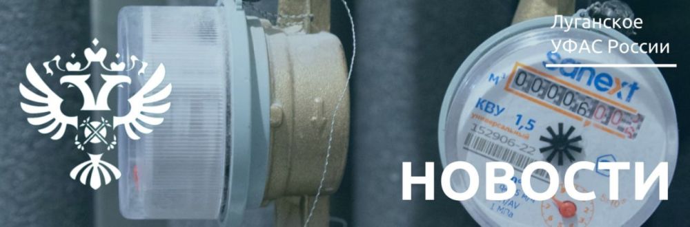 Луганское УФАС России выявило незаконную поверку счетчиков воды