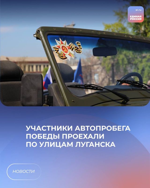 Участники автопробега Победы проехали по улицам Луганска