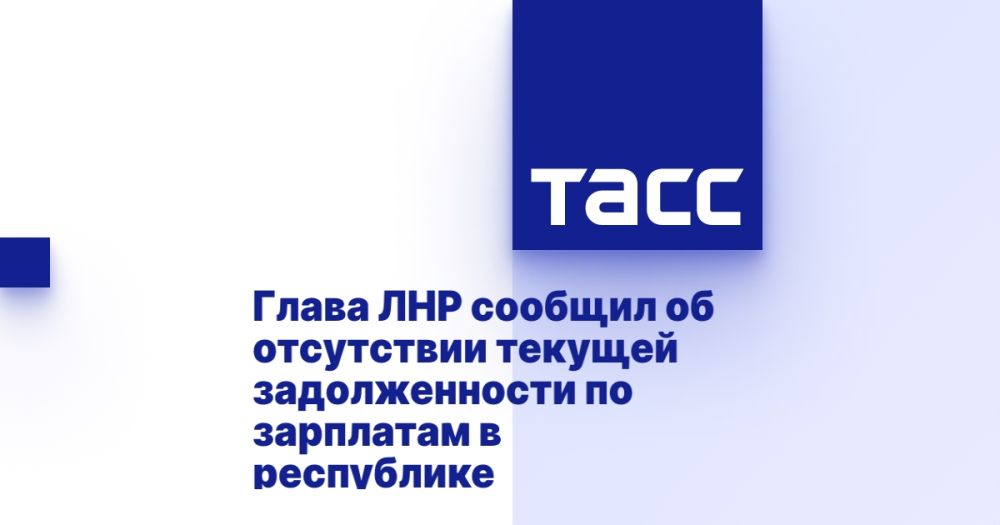 Глава ЛНР сообщил об отсутствии текущей задолженности по зарплатам в республике