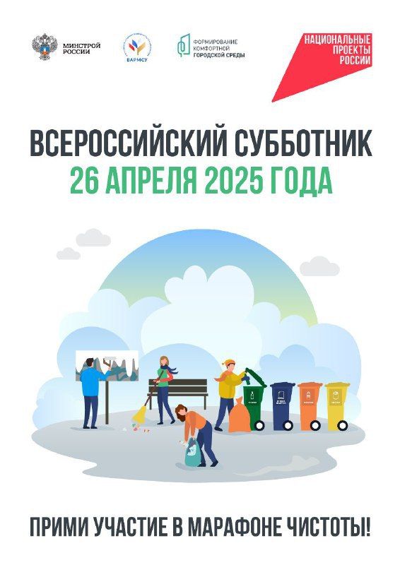 Администрация Луганска приглашает жителей принять участие во Всероссийском субботнике 26 апреля