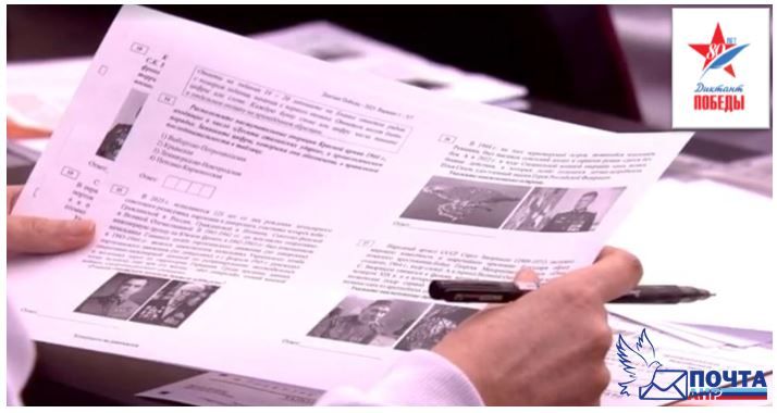 «Диктант Победы» стартовал!