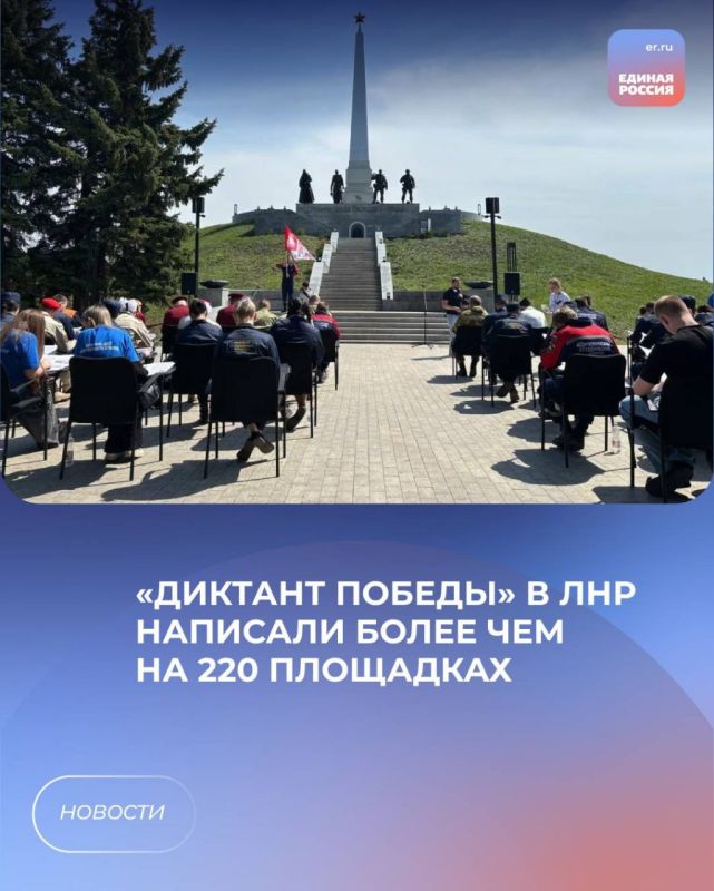«Диктант Победы» в ЛНР написали более чем на 220 площадках