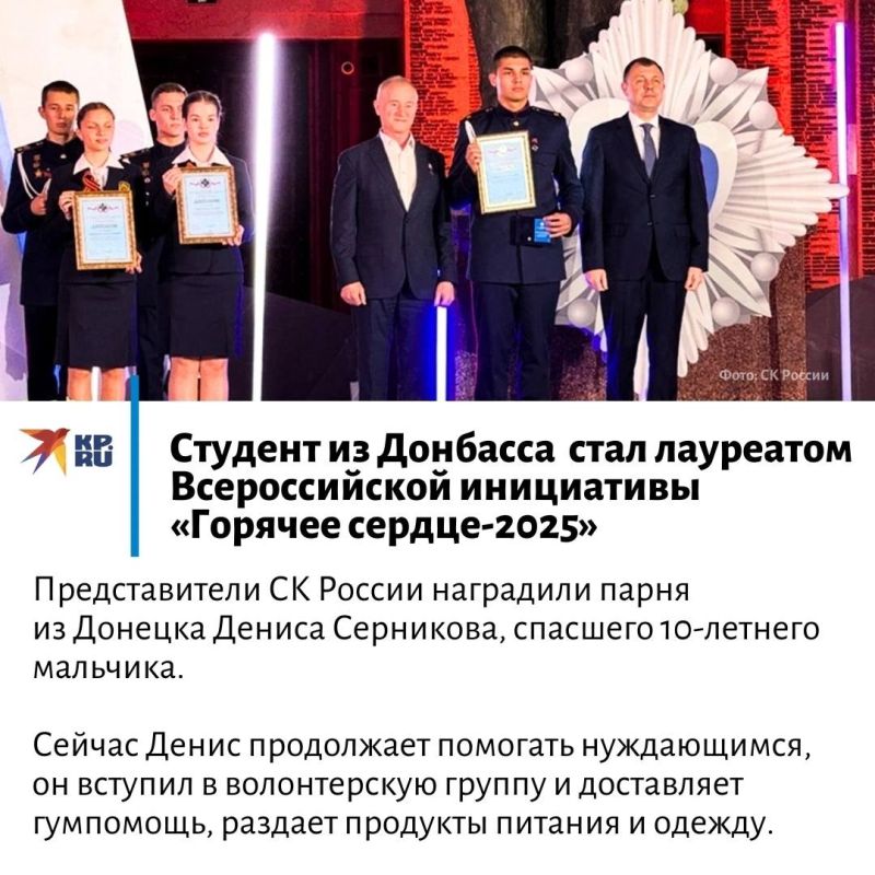 Спас жизнь ребенку: студент из Донбасса Денис Серников стал лауреатом Всероссийской инициативы «Горячее сердце-2025»